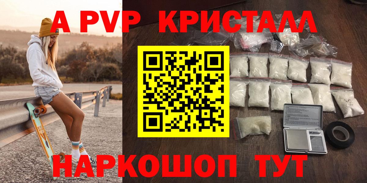 Альфа ПВП крисы CK Междуреченск