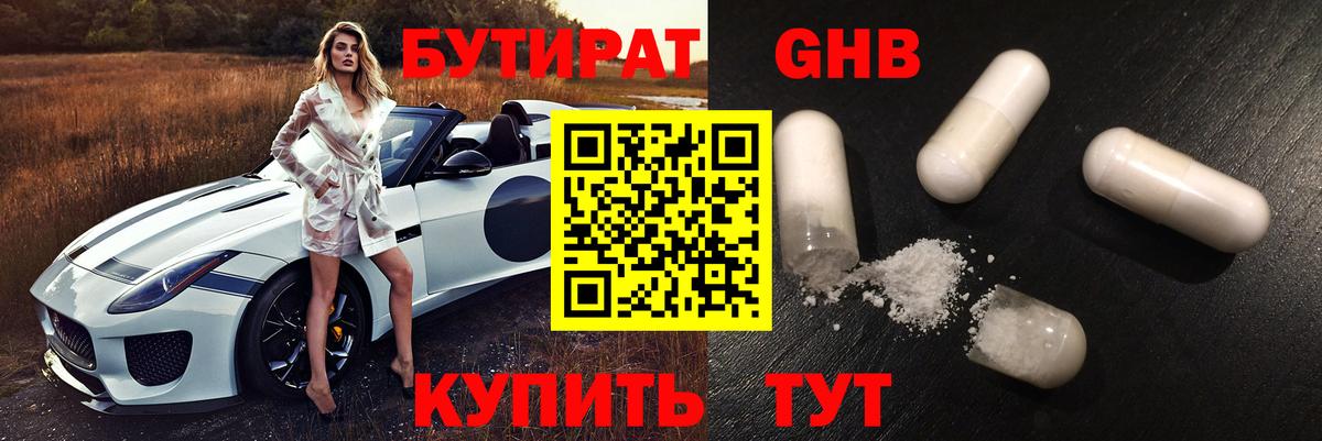 Бутират 99%  Вход с VPN  Междуреченск 