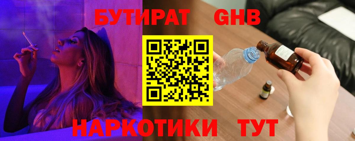 БУТИРАТ бутик Междуреченск