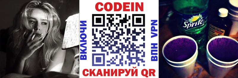 наркотики  Междуреченск  Кодеиновый сироп Lean напиток Lean (лин) 
