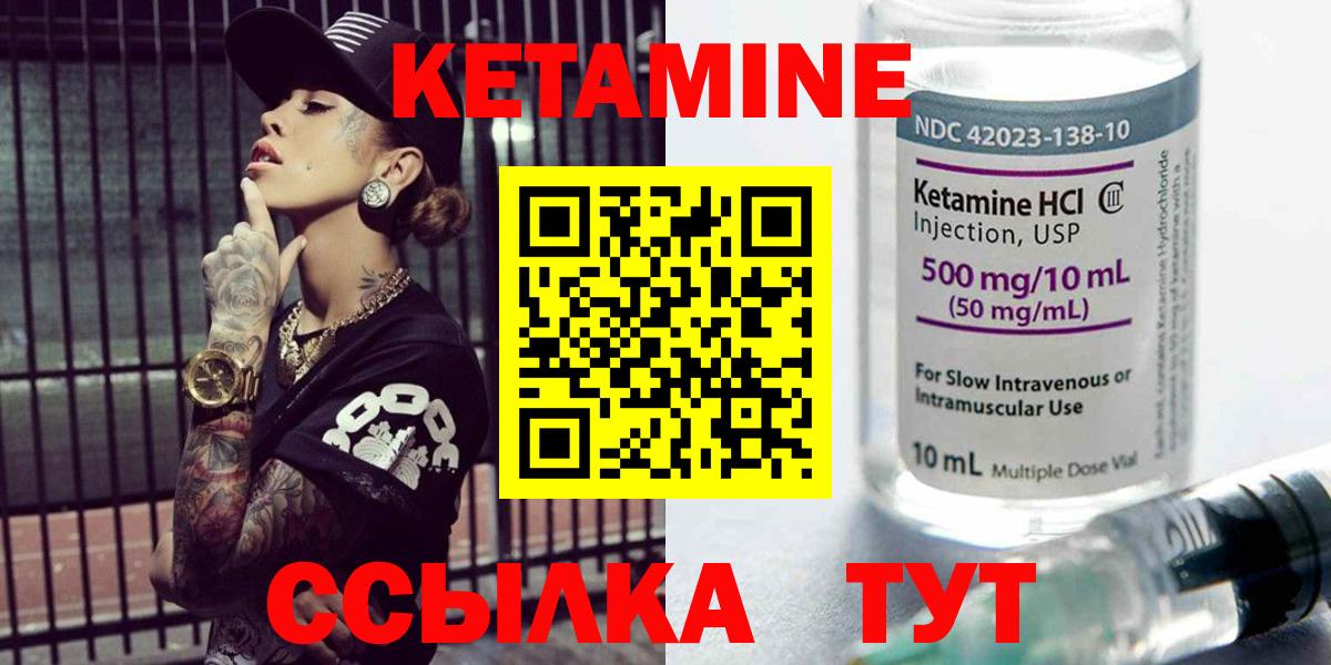 Кетамин VHQ  Вход с VPN  Междуреченск  КЕТАМИН ketamine 