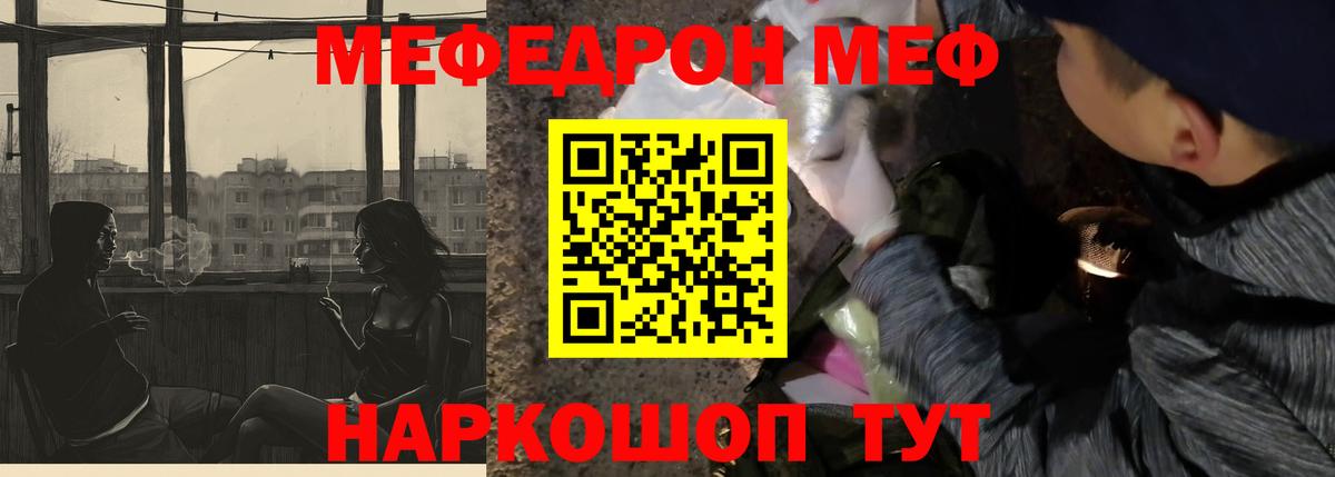 Мефедрон мука  МЕФ кристаллы  МЯУ-МЯУ  МЯУ-МЯУ  Вход с VPN  Междуреченск 
