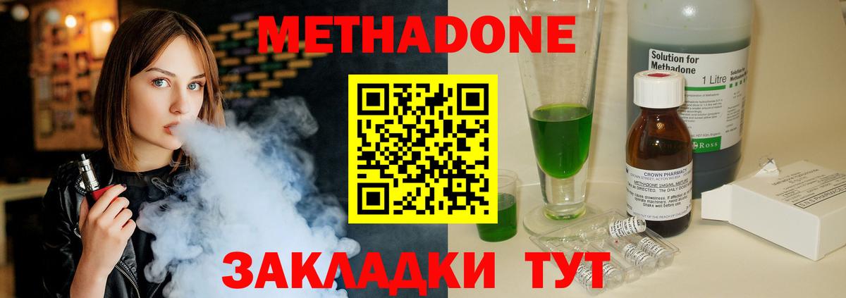Метадон methadone Междуреченск