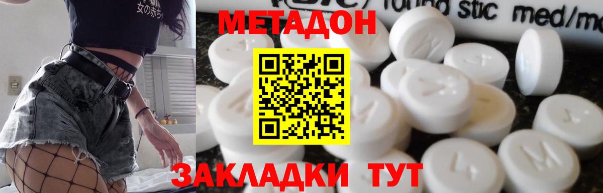 МЕТАДОН VHQ  МЕТАДОН methadone  Междуреченск  Вход с VPN 