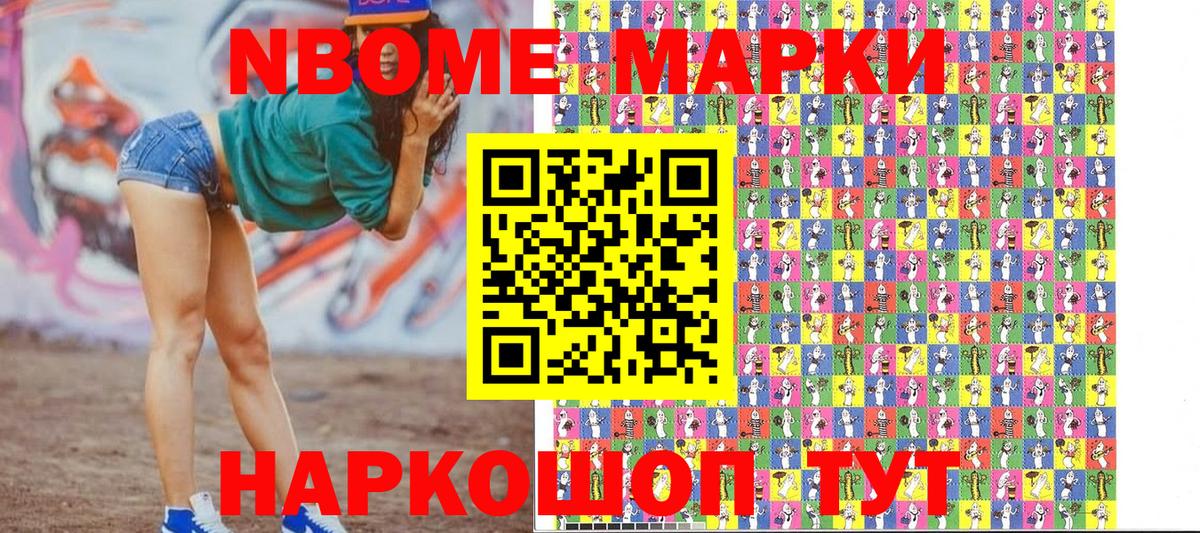 Марки NBOMe  Вход с VPN  Междуреченск  Марки 25I-NBOMe 1500мкг 